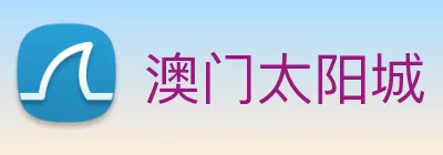 澳门太阳城 logo